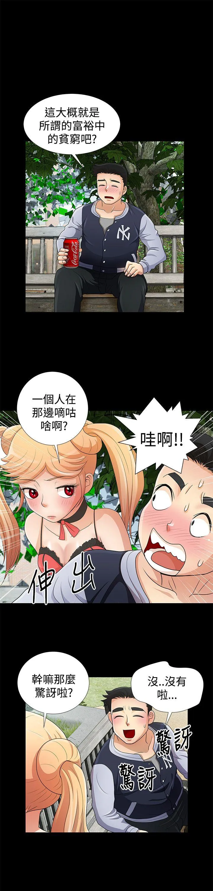 人家说的你都做吼 第8话