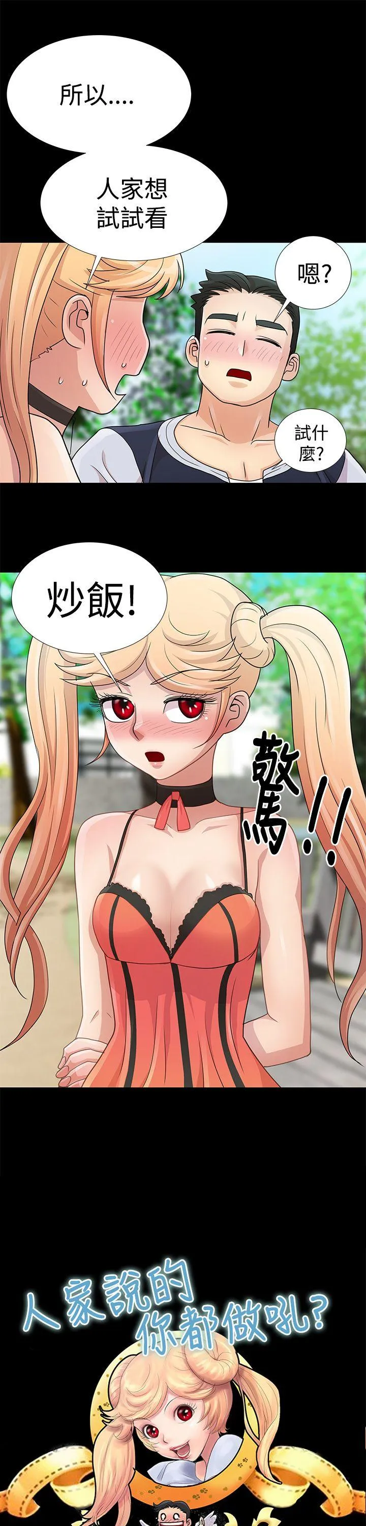 人家说的你都做吼 第9话