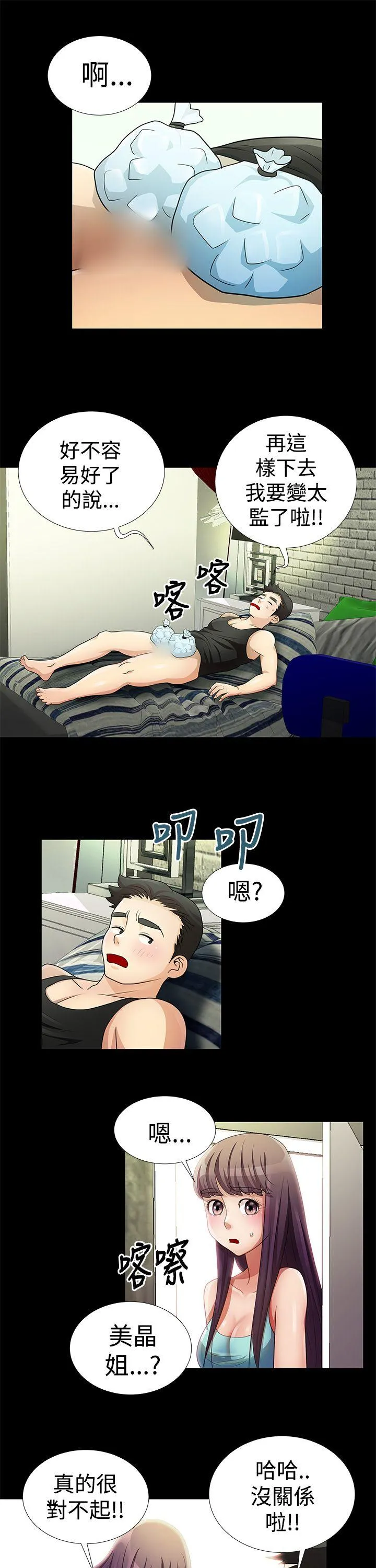 人家说的你都做吼 第10话