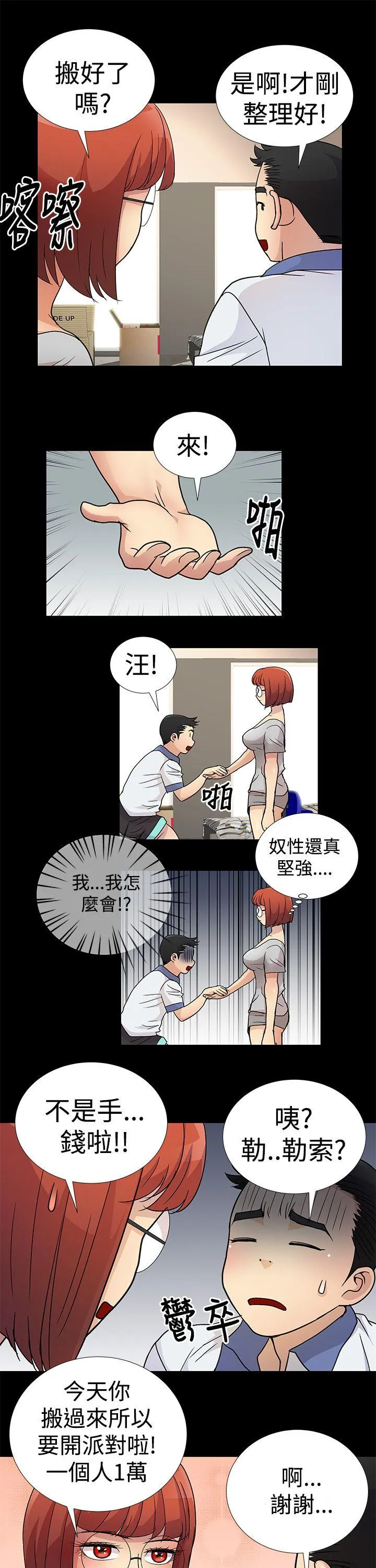 人家说的你都做吼 第3话