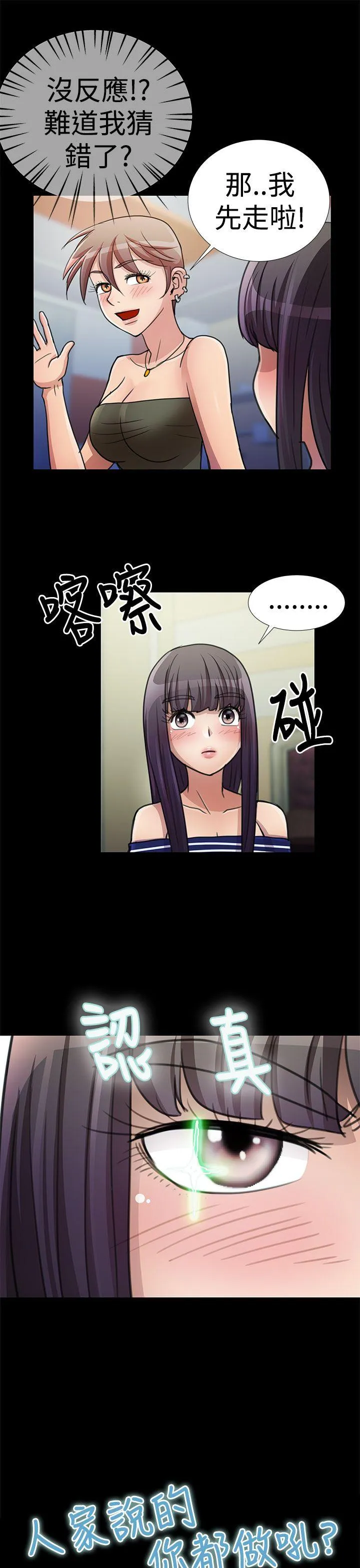 人家说的你都做吼 第19话