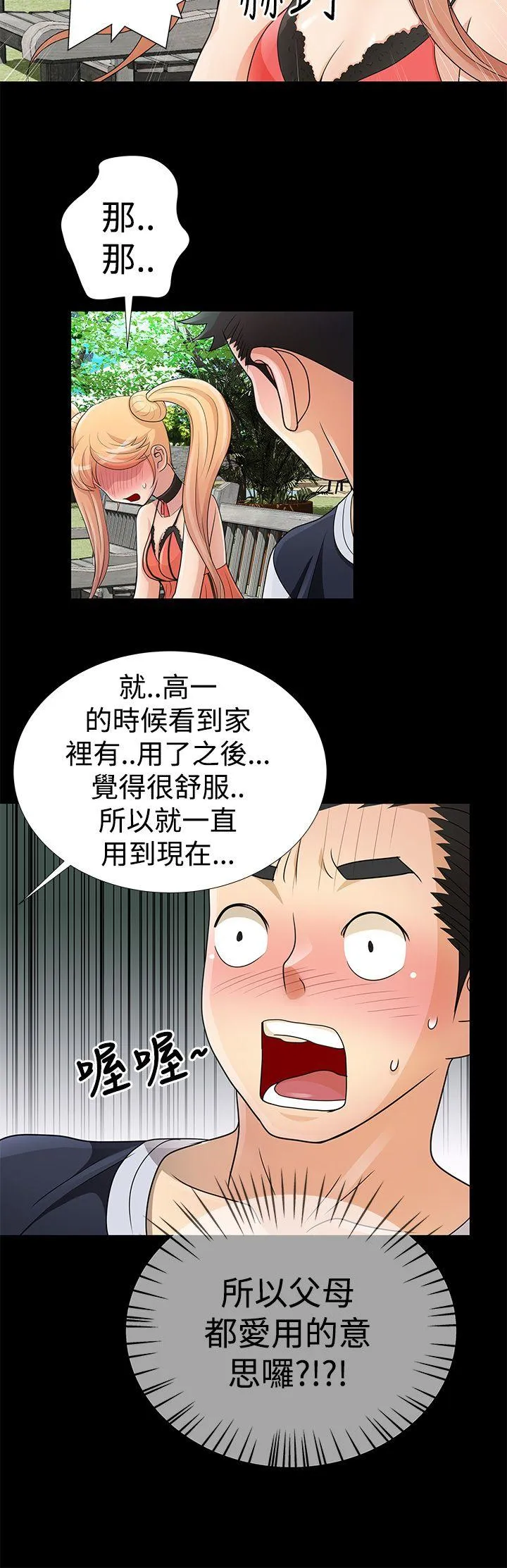 人家说的你都做吼 第8话