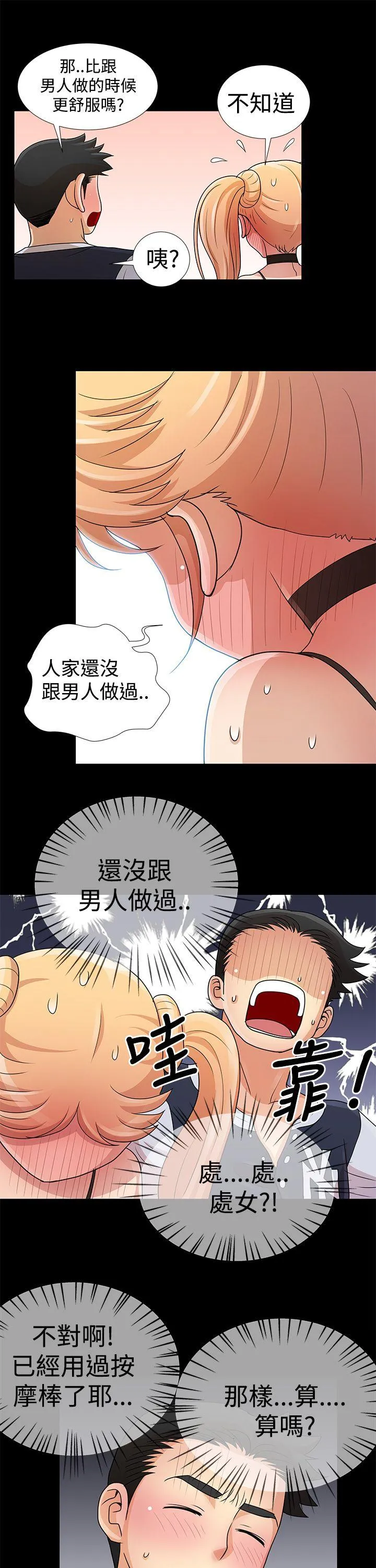 人家说的你都做吼 第8话