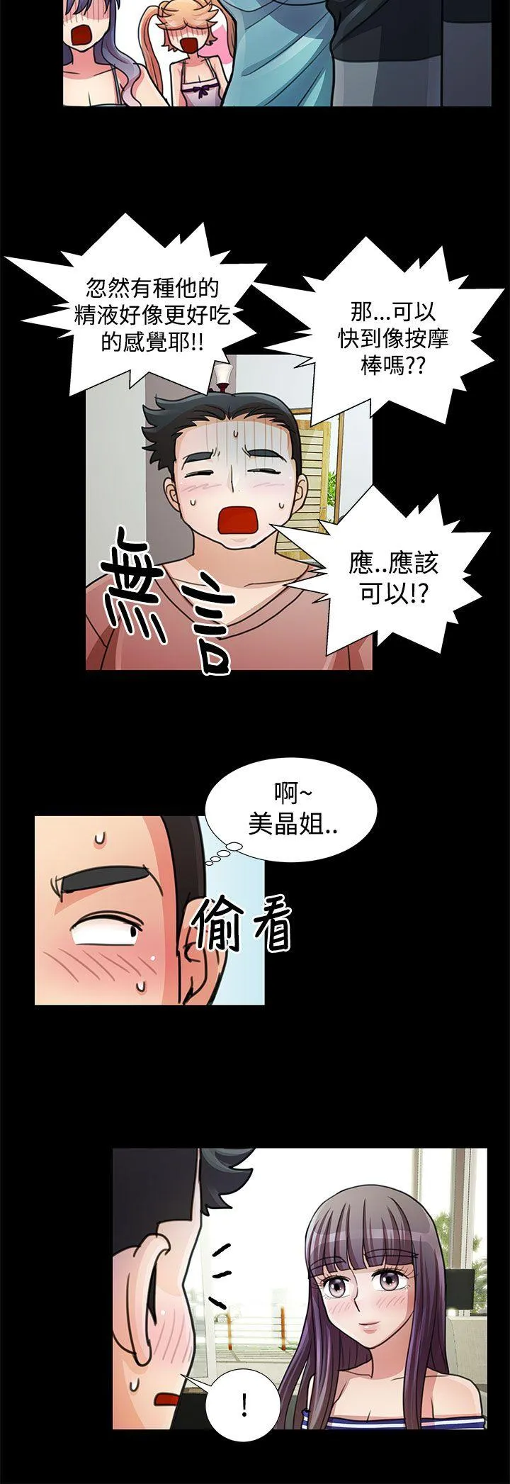人家说的你都做吼 最终话