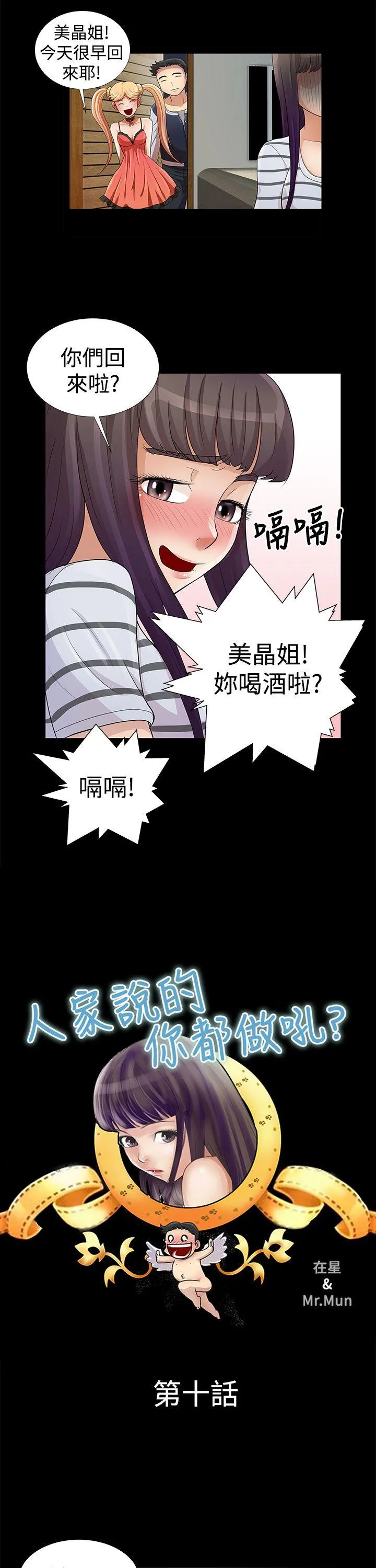 人家说的你都做吼 第10话
