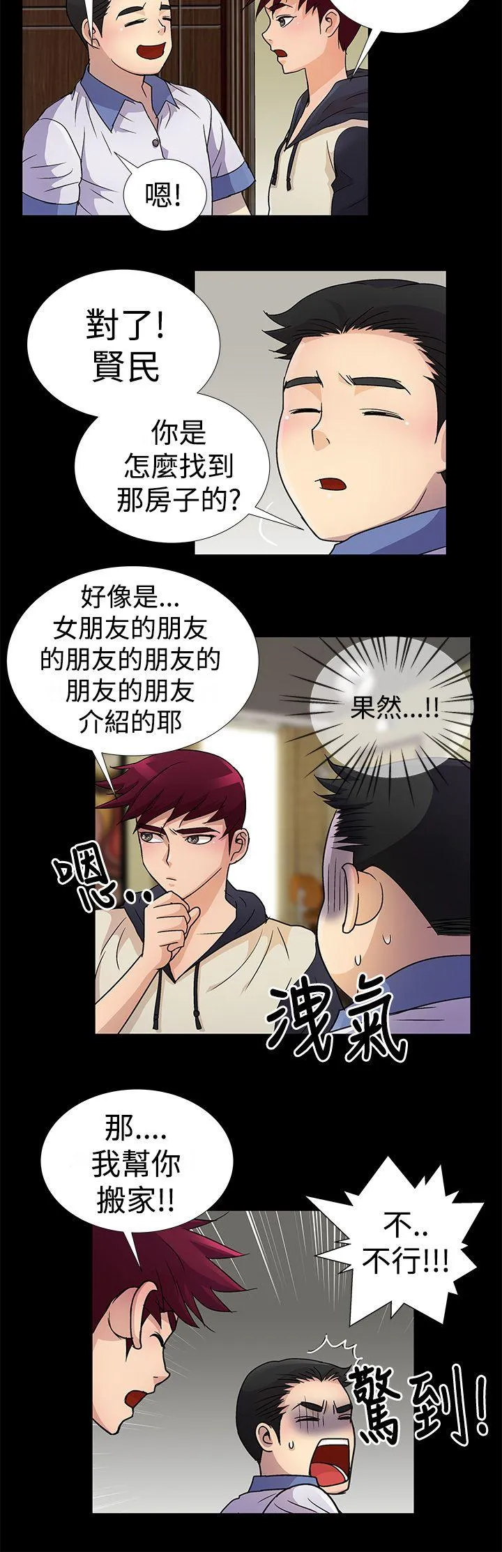 人家说的你都做吼 第3话