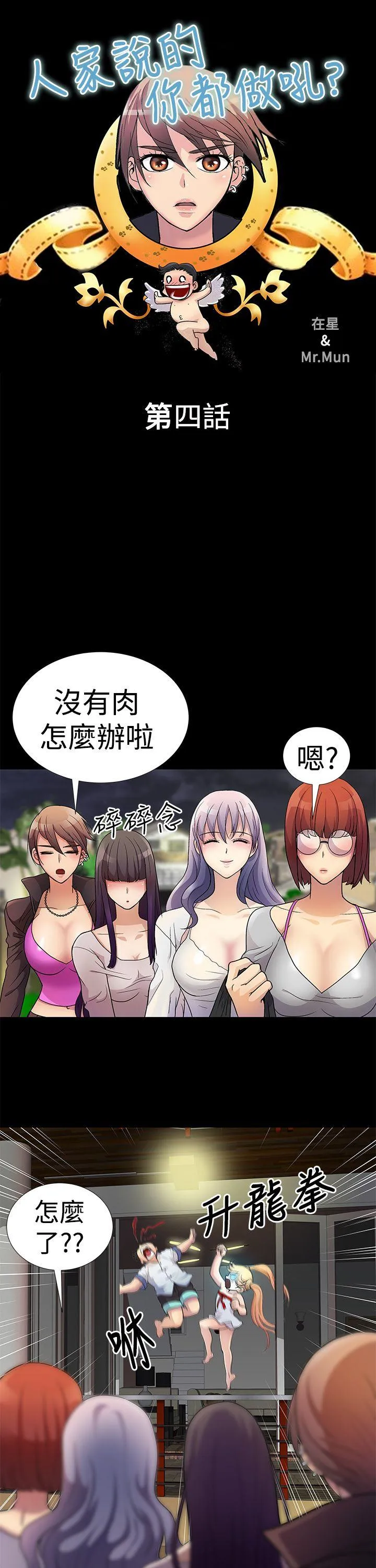 人家说的你都做吼 第4话