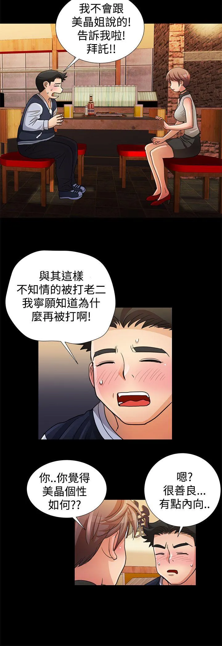 人家说的你都做吼 第11话