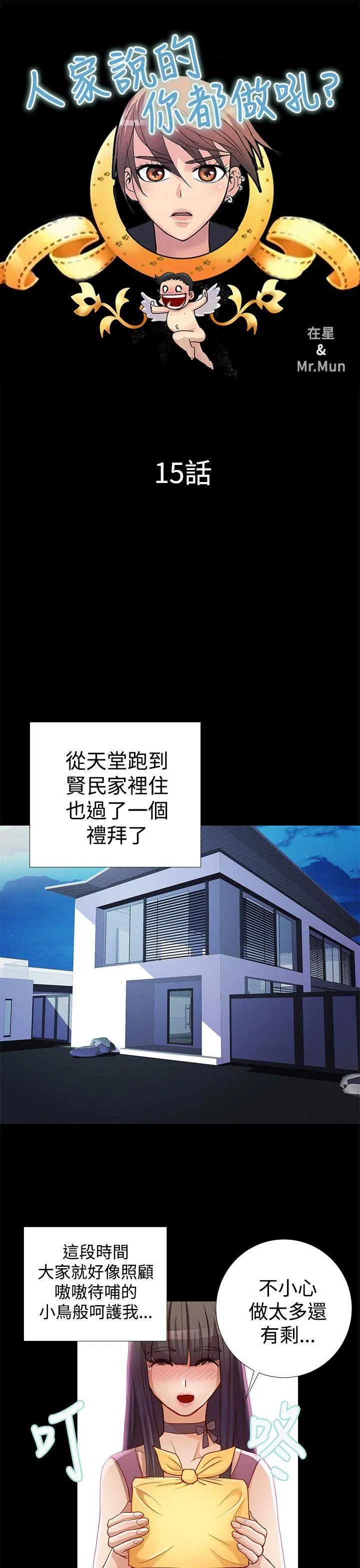人家说的你都做吼 第15话