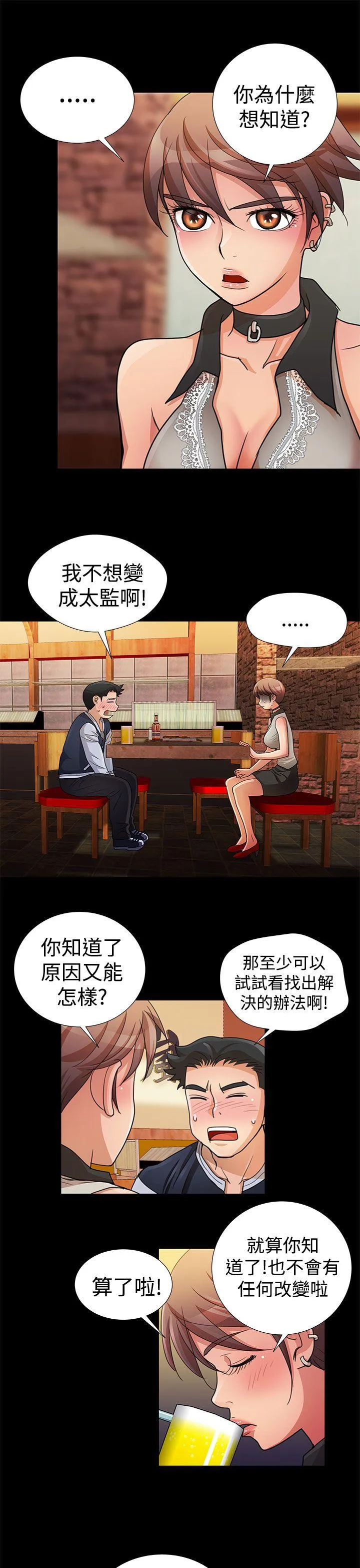 人家说的你都做吼 第11话