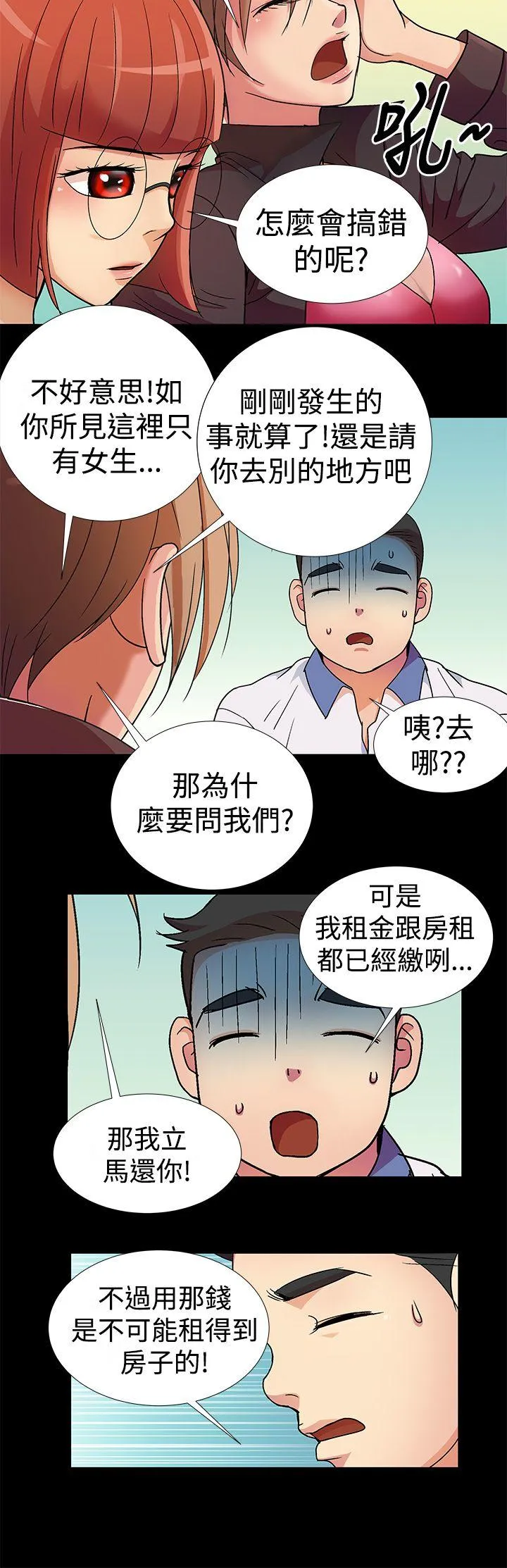 人家说的你都做吼 第2话