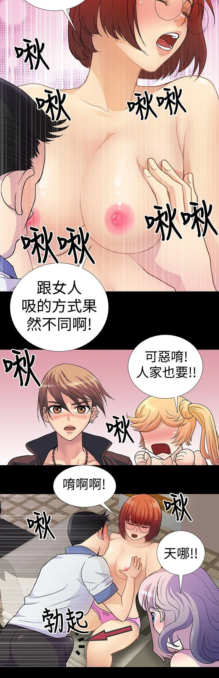 人家说的你都做吼 第3话