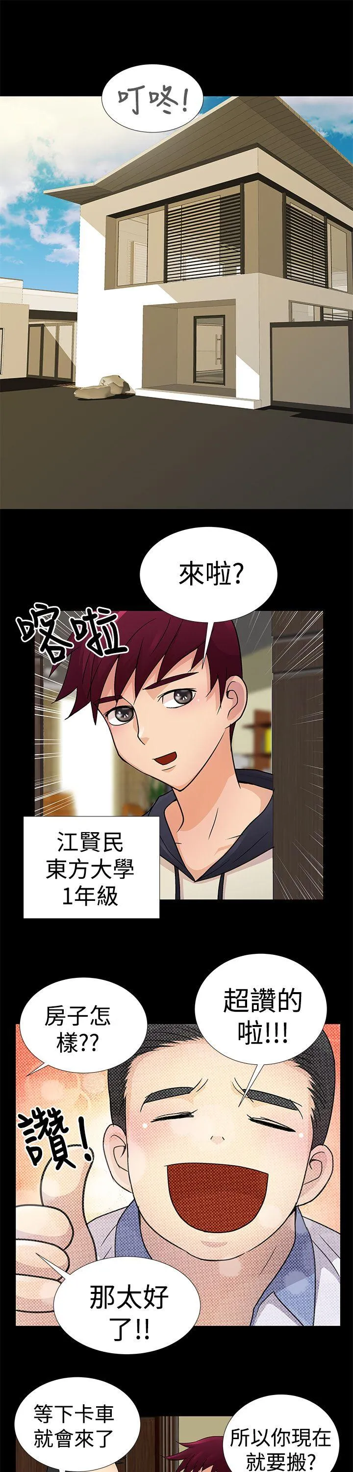 人家说的你都做吼 第3话