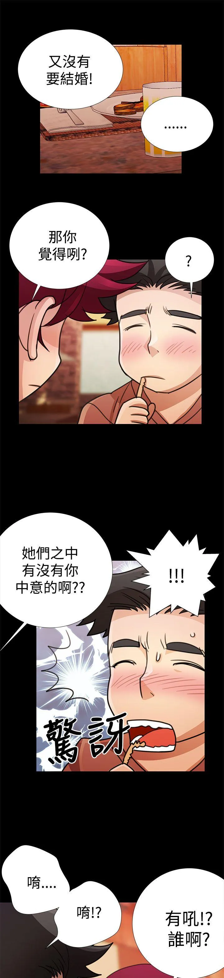 人家说的你都做吼 第18话