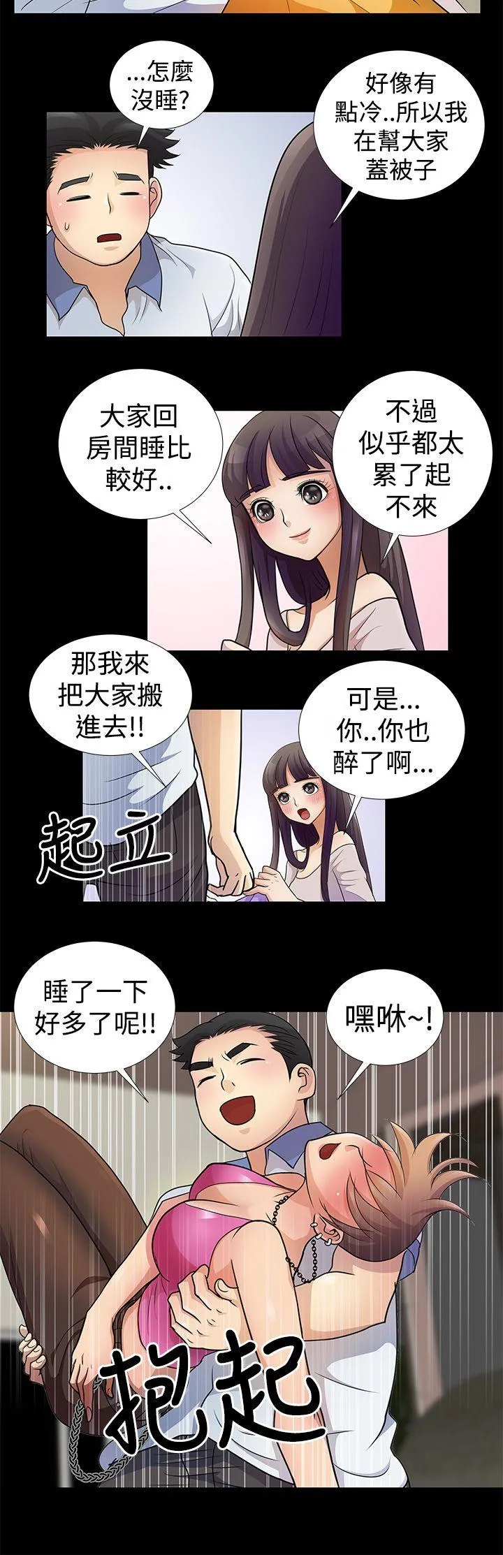 人家说的你都做吼 第4话