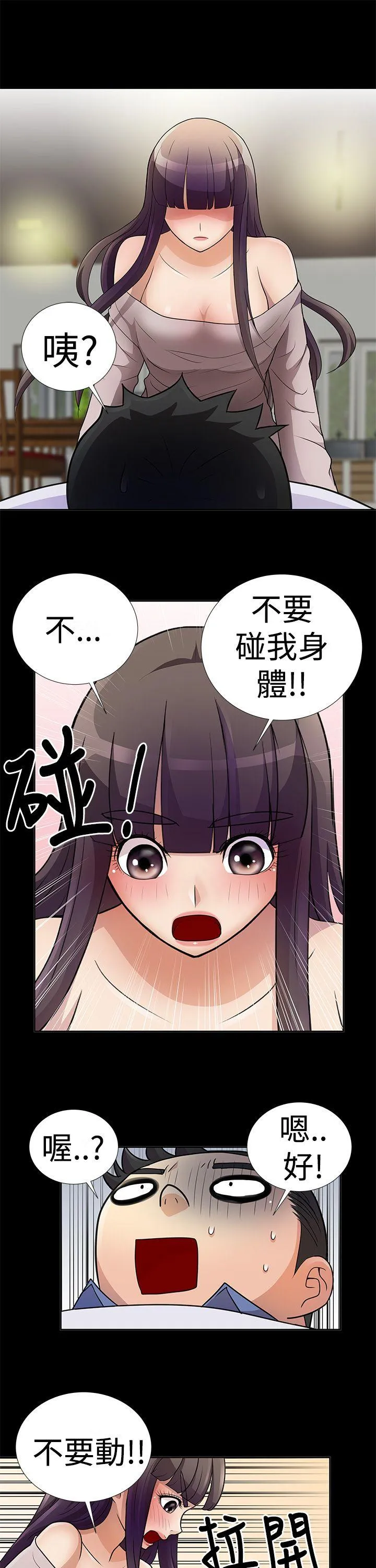 人家说的你都做吼 第5话