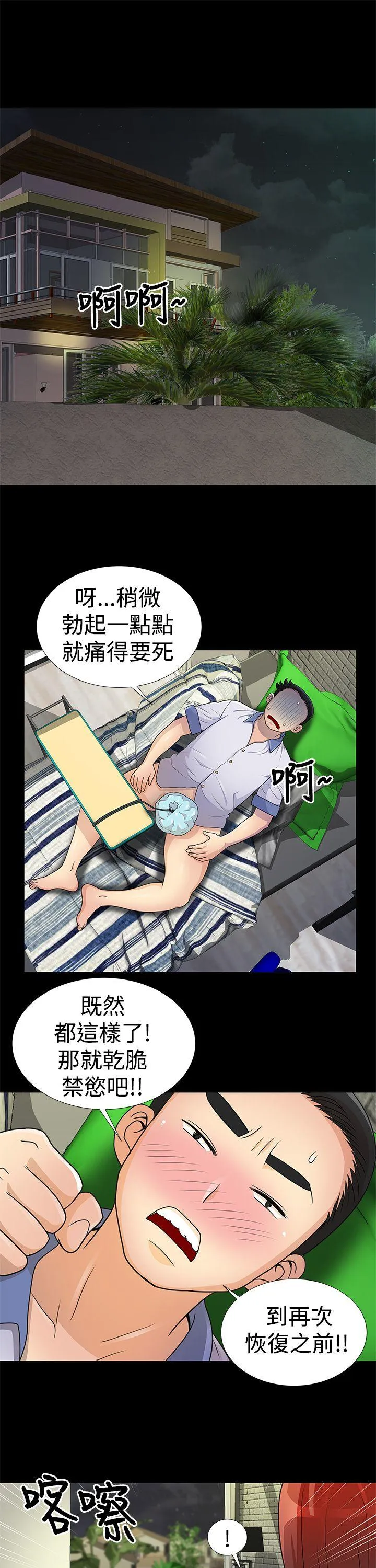 人家说的你都做吼 第7话