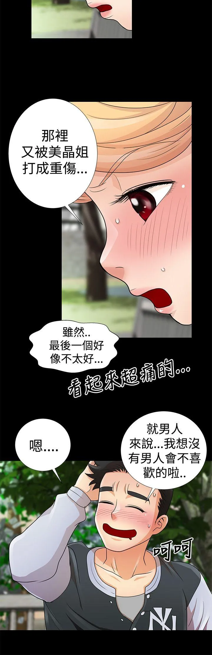 人家说的你都做吼 第8话