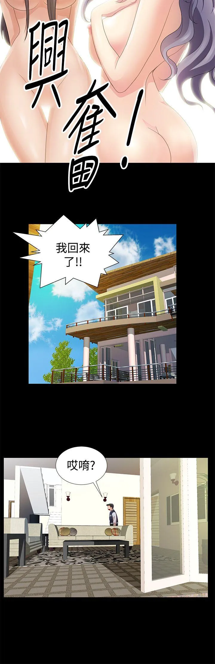 人家说的你都做吼 第7话
