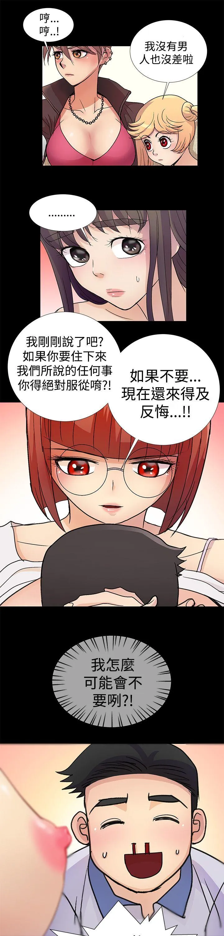 人家说的你都做吼 第2话