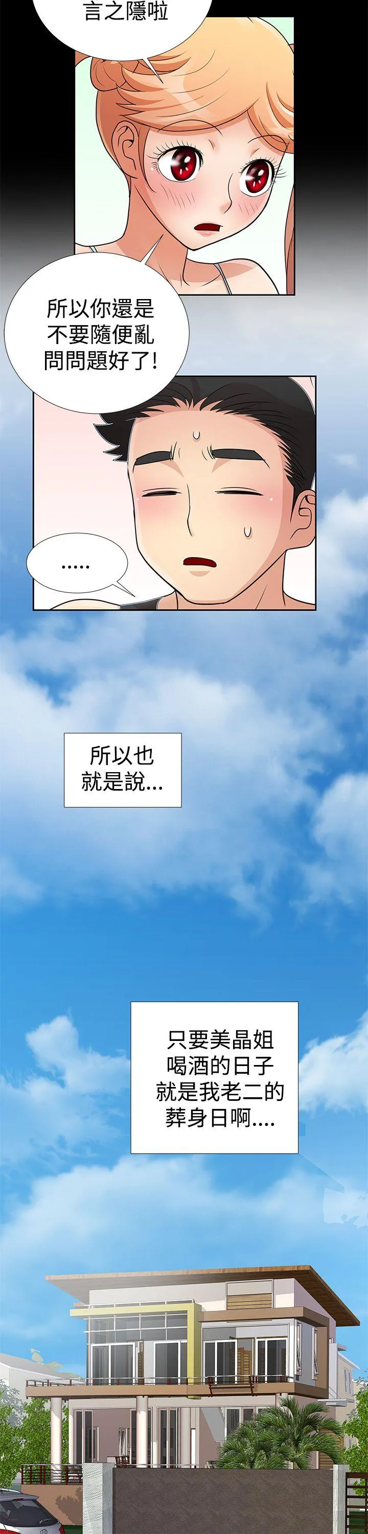 人家说的你都做吼 第10话