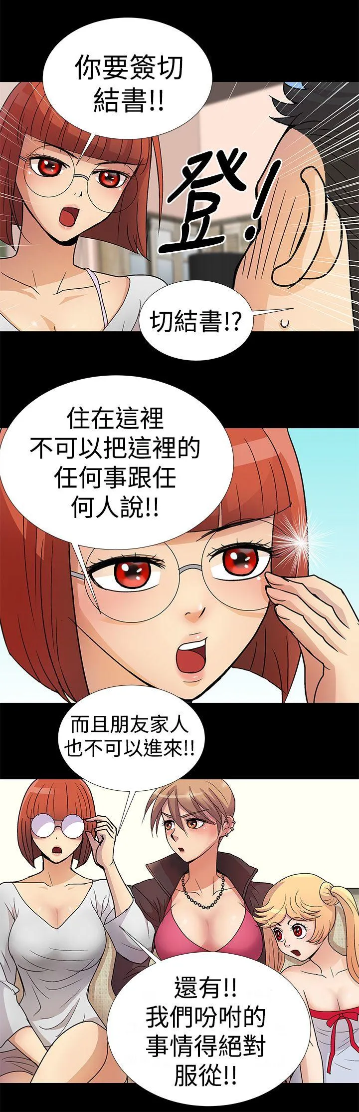 人家说的你都做吼 第2话
