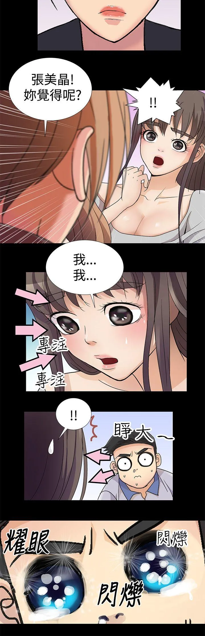 人家说的你都做吼 第2话
