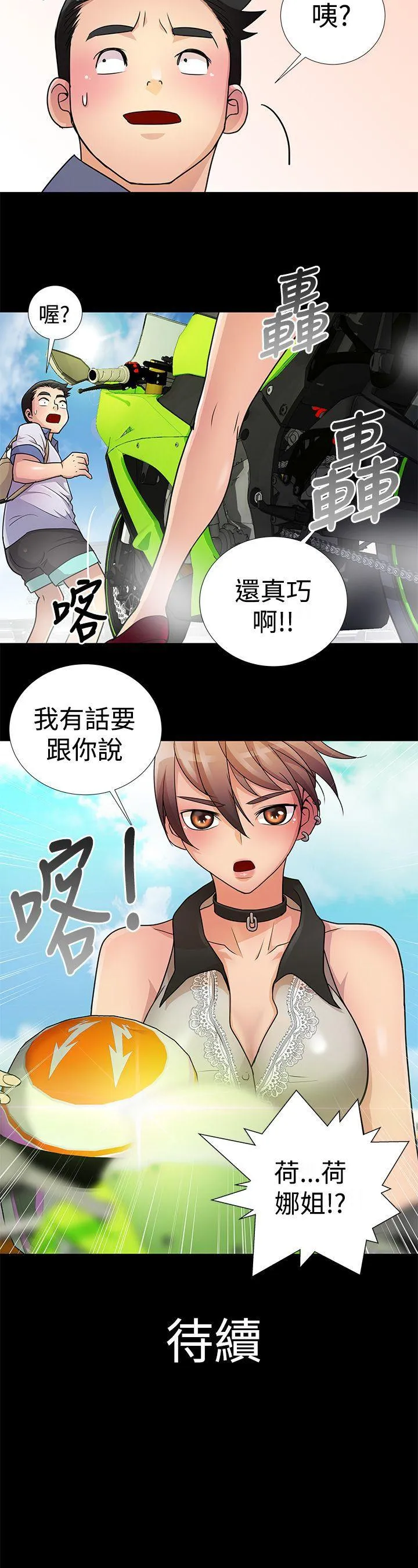 人家说的你都做吼 第6话