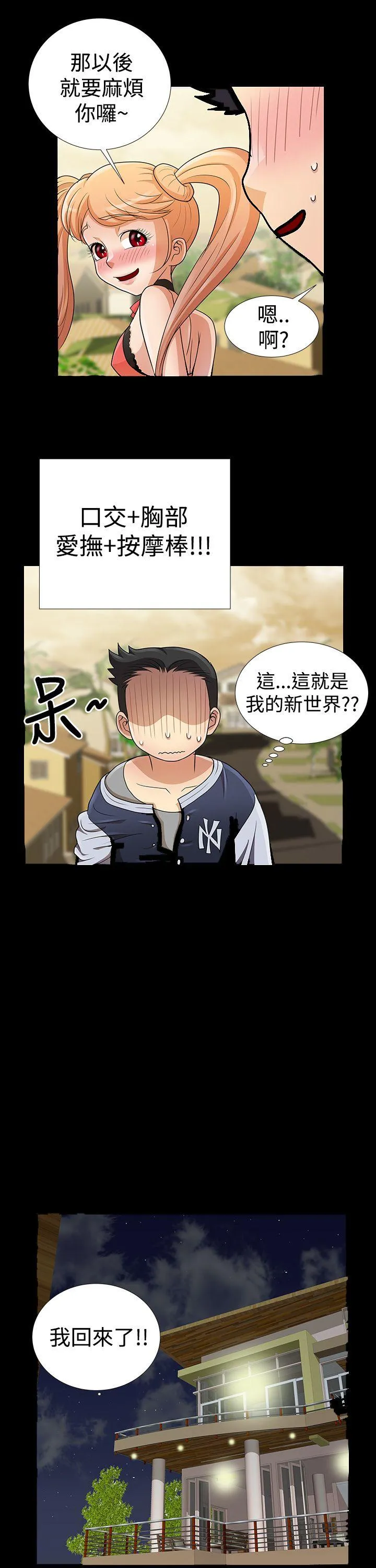 人家说的你都做吼 第9话