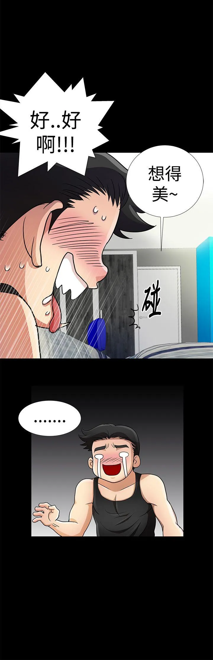 人家说的你都做吼 第8话