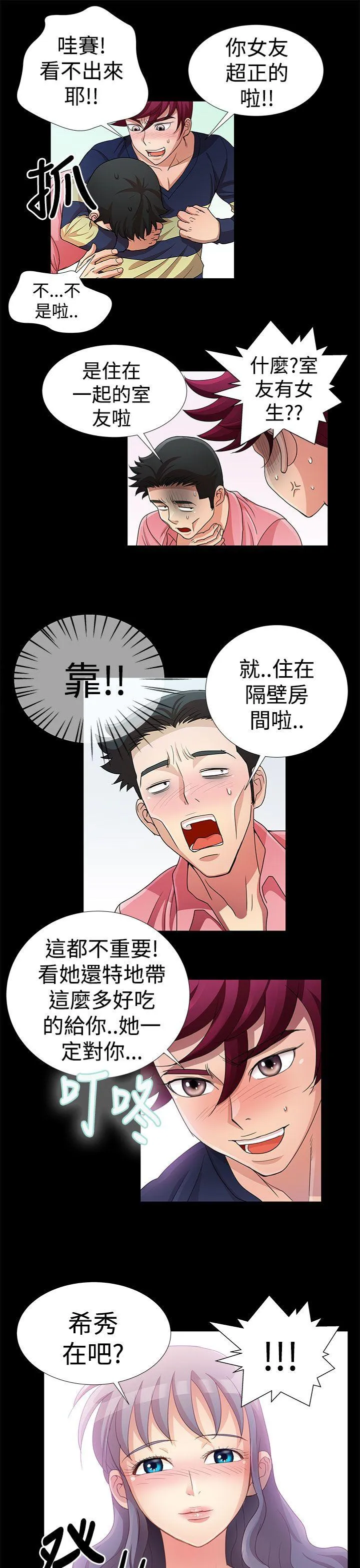 人家说的你都做吼 第14话