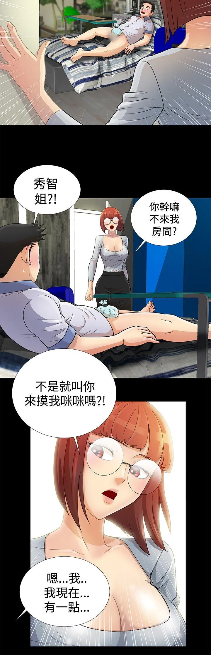 人家说的你都做吼 第7话