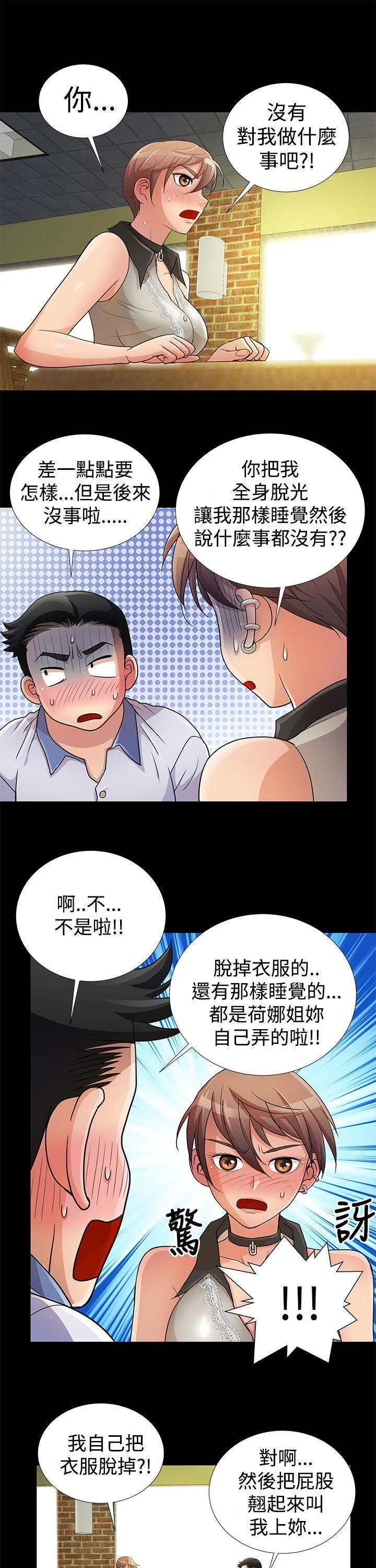 人家说的你都做吼 第7话