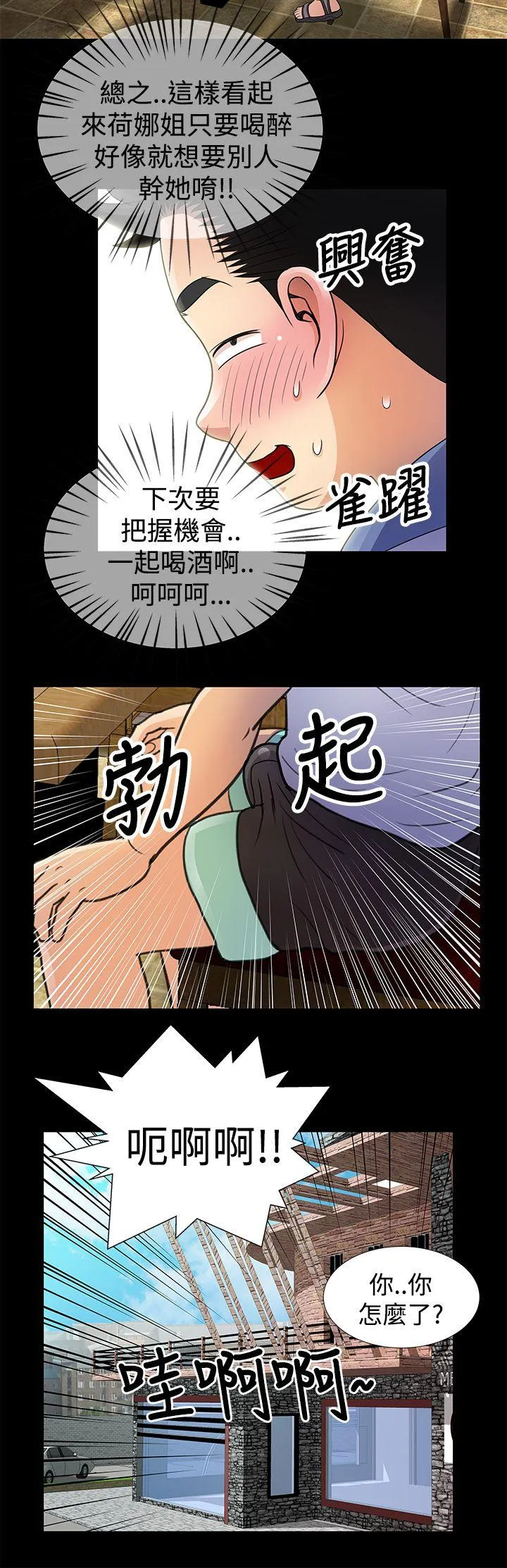 人家说的你都做吼 第7话
