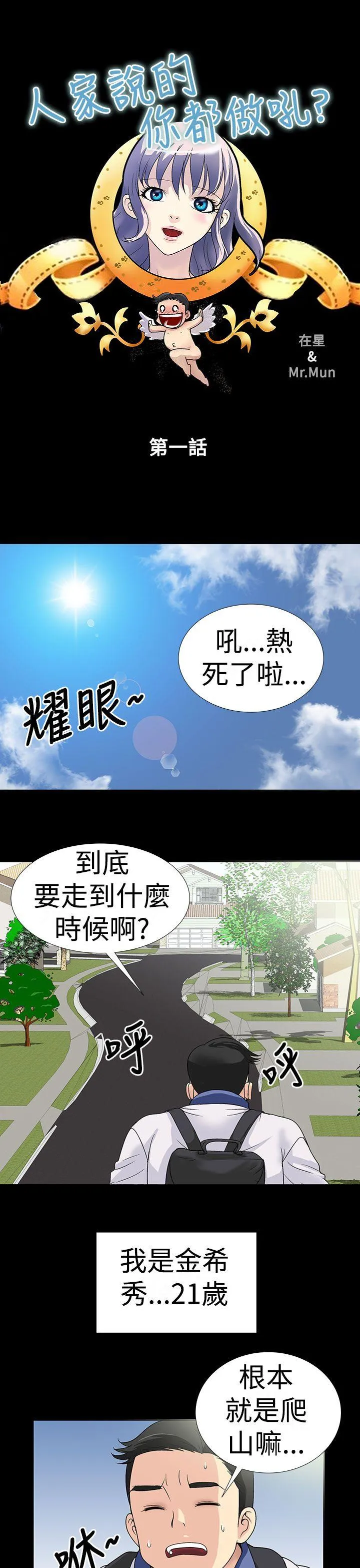 人家说的你都做吼 第1话