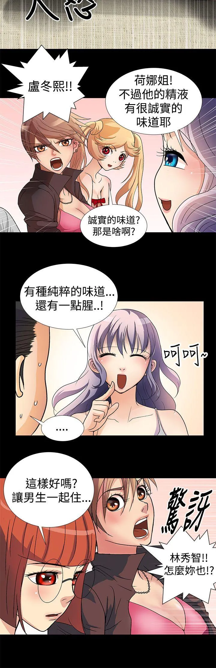 人家说的你都做吼 第2话