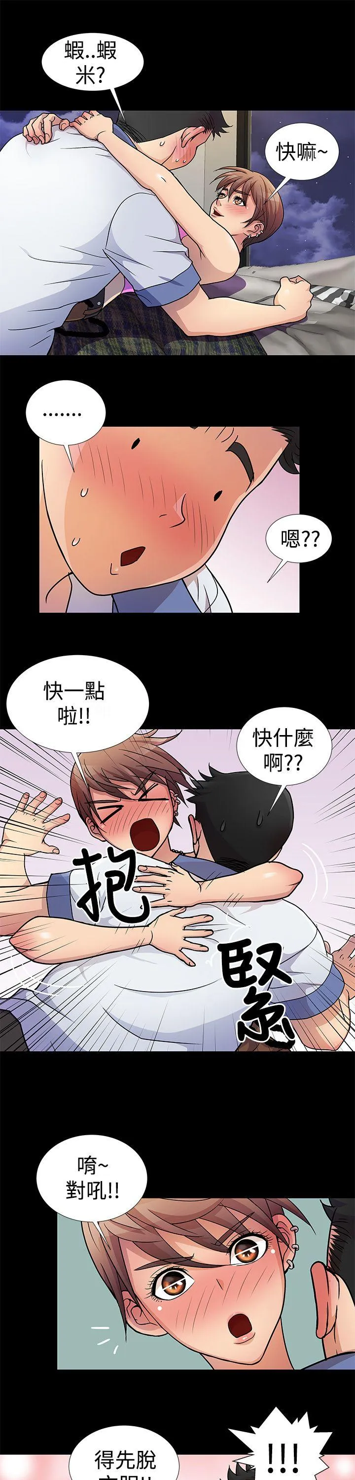 人家说的你都做吼 第4话