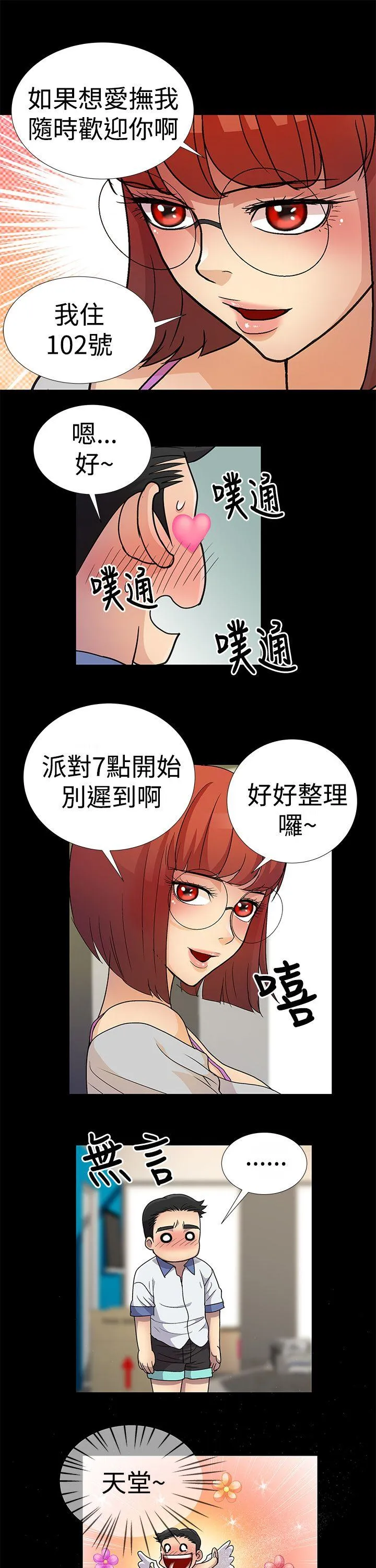 人家说的你都做吼 第3话