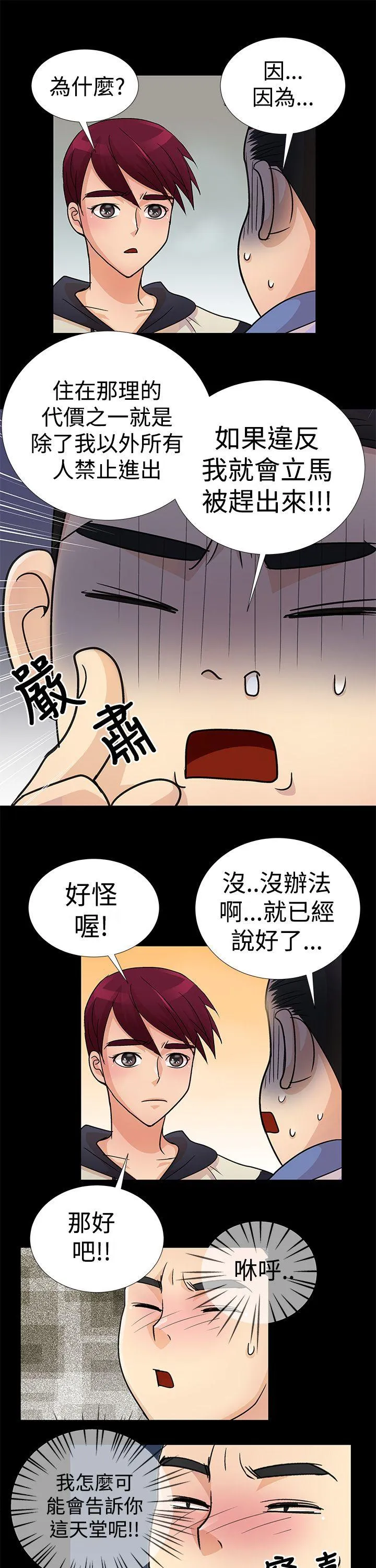 人家说的你都做吼 第3话