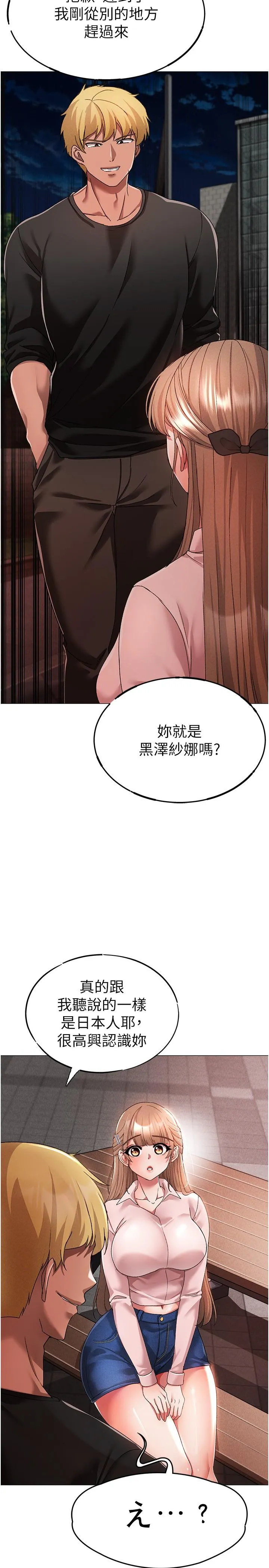 煞气猛男 第15话-今天来个日韩双拼