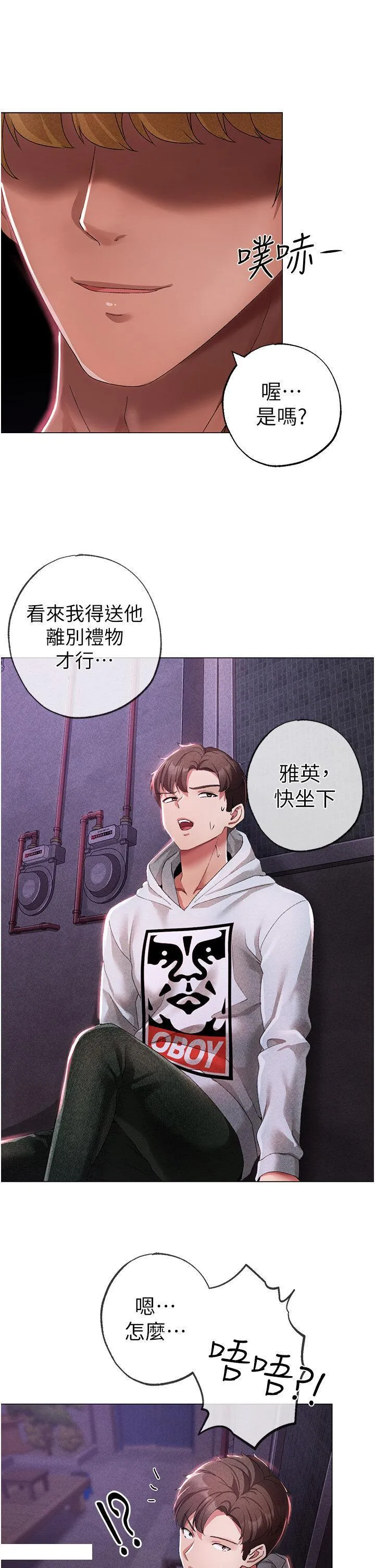 煞气猛男 第36话_被干到娇喘连连的雅英