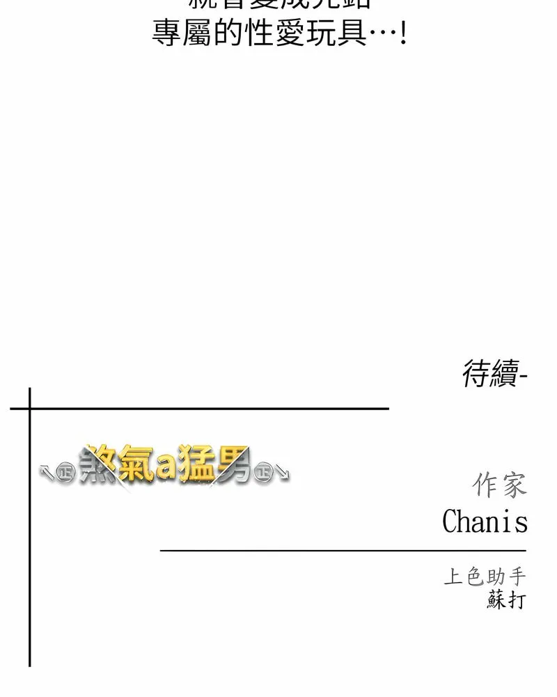 煞气猛男 第43话-动弹不得的上拷游戏