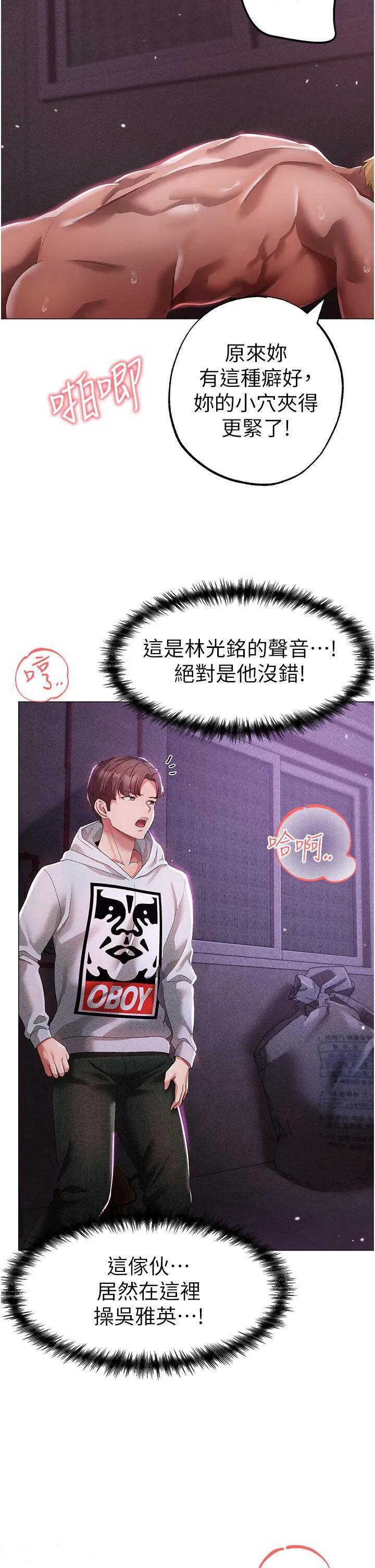 煞气猛男 第36话_被干到娇喘连连的雅英