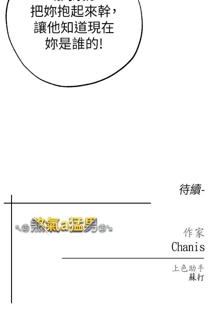 煞气猛男 第40话-我想把「这里」给你破处