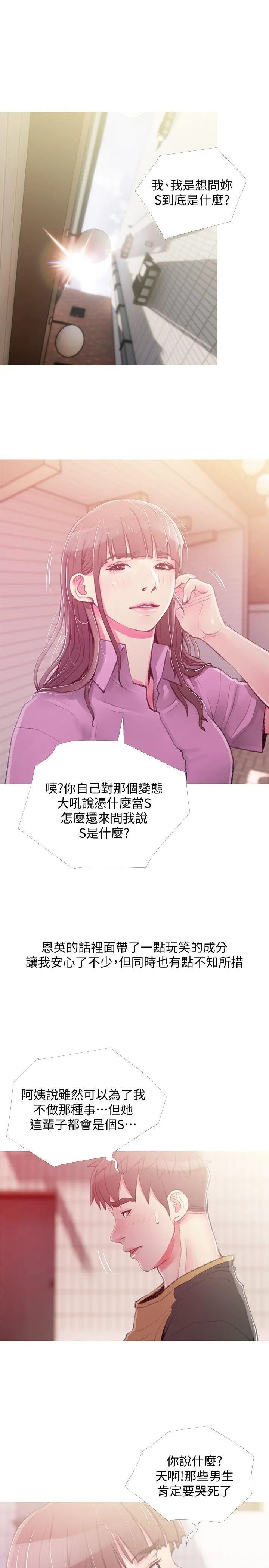 阿姨的秘密情事 第43话-阿姨，妳在吃醋吗?