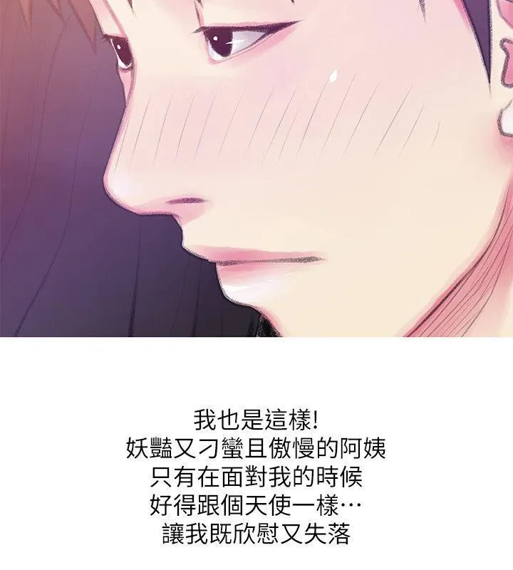 阿姨的秘密情事 第46话-不当外甥，而是阿姨的男人