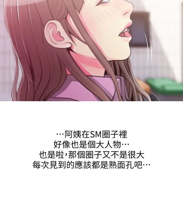 阿姨的秘密情事 第43话-阿姨，妳在吃醋吗?