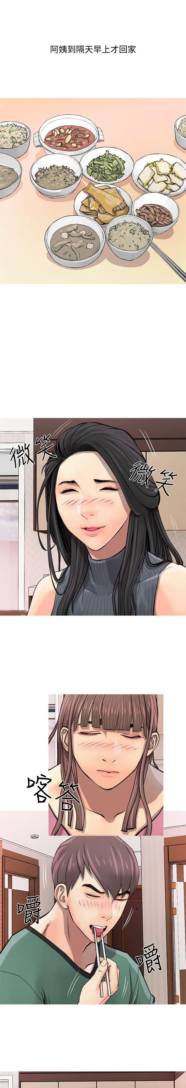 阿姨的秘密情事 第7话