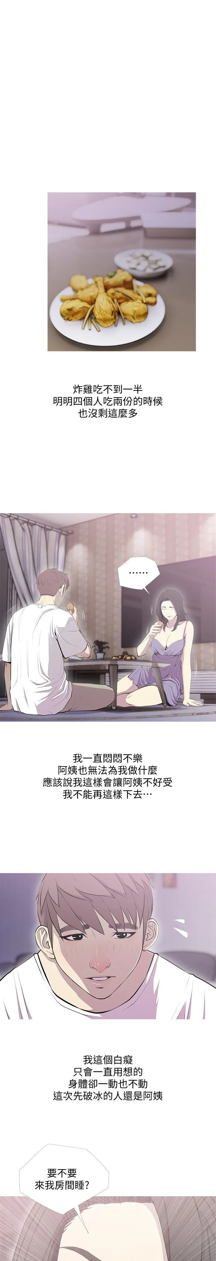 阿姨的秘密情事 第39话-要不要和阿姨一起睡?