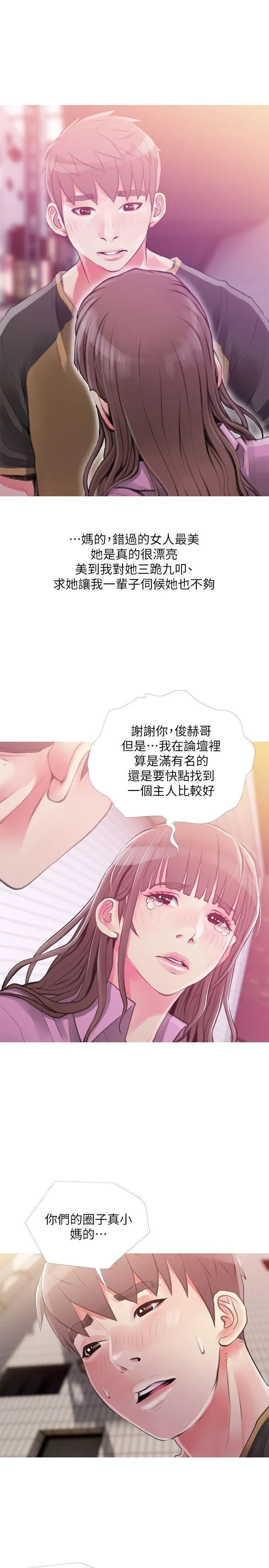 阿姨的秘密情事 第43话-阿姨，妳在吃醋吗?